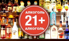 В России могут ввести ограничение на продажу алкоголя с 21 года